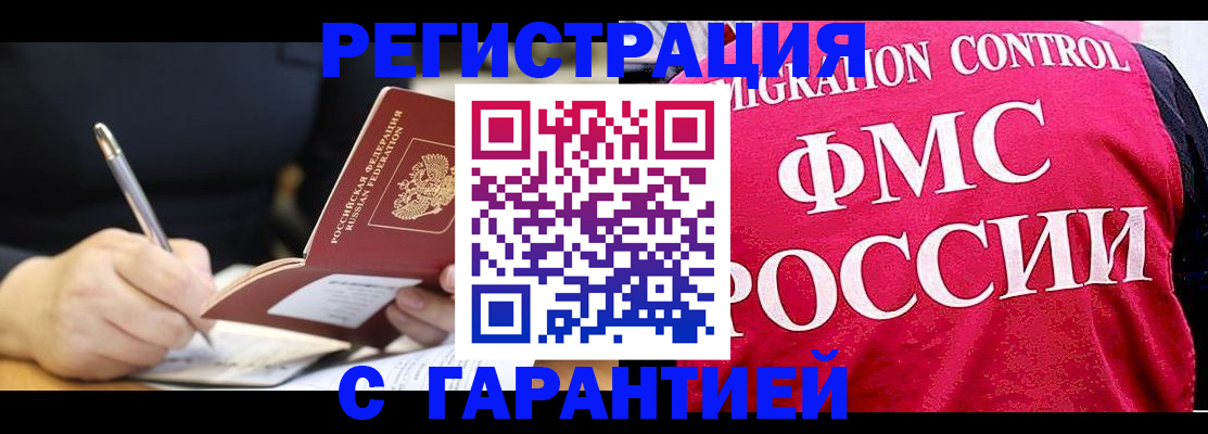 временная регистрация недорого в Ступино